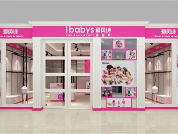 爱贝诗童装店铺展示