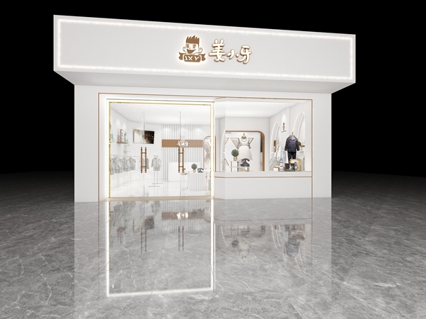 姜小牙童装店铺展示