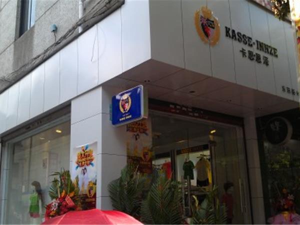 卡思恩泽童装店铺展示