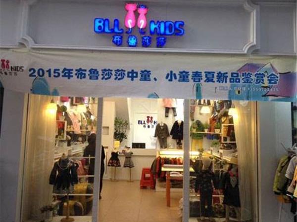 布鲁莎莎童装店铺展示