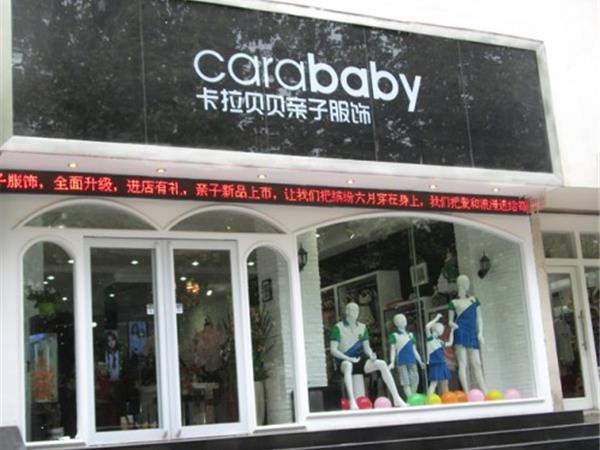 卡拉贝贝童装店铺展示