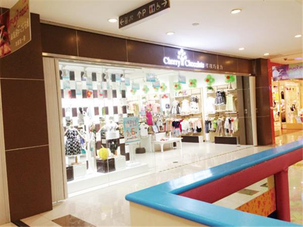 樱桃巧克力童装店铺展示