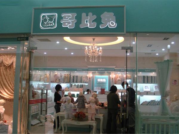 哥比兔童装店铺展示