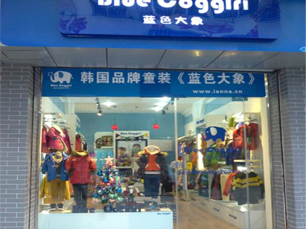 蓝色大象童装店铺展示