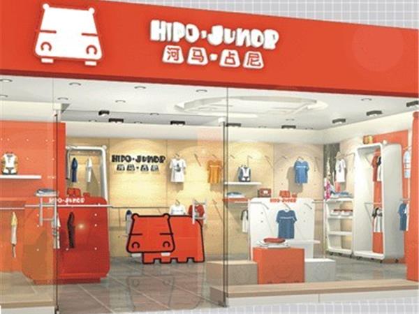 河马占尼童装店铺展示