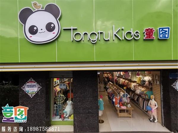 童图童装店铺展示