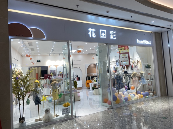 花田彩童装店铺展示