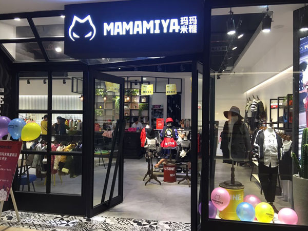玛玛米雅童装店铺展示