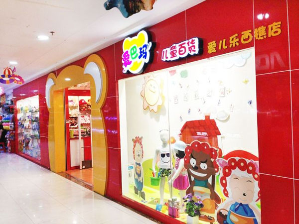 爱巴玛童装店铺展示