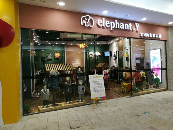 elephant.y童装店铺展示