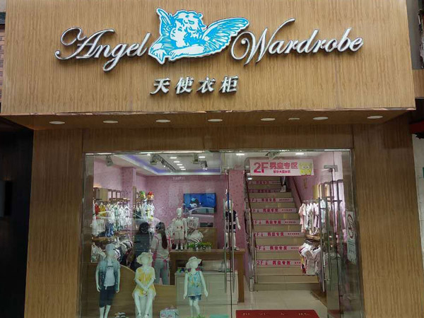 天使衣柜童装店铺展示