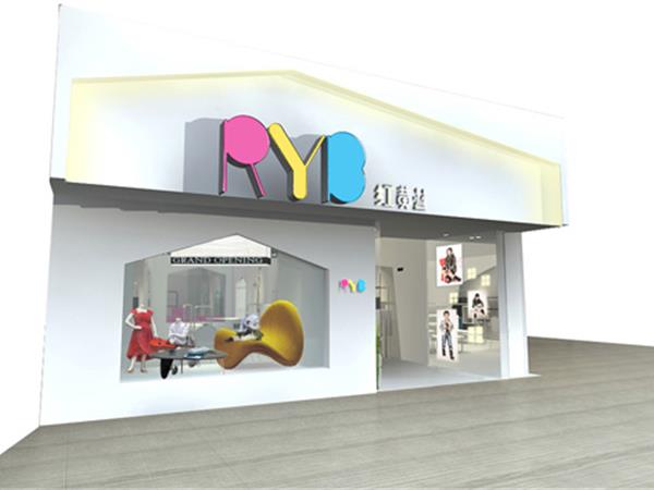 红黄蓝童装店铺展示