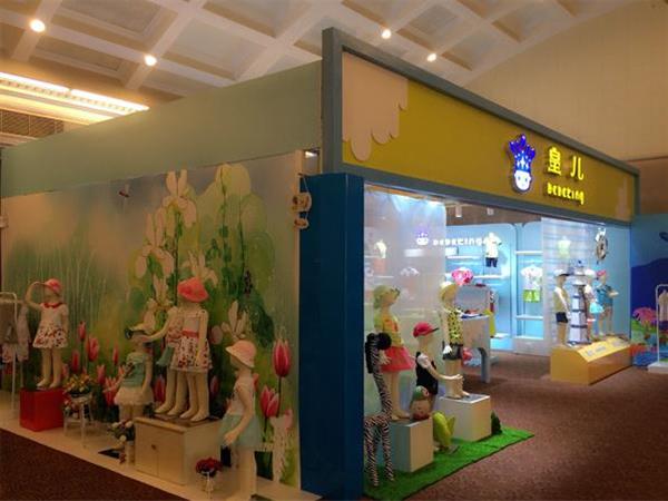 皇儿童装店铺展示