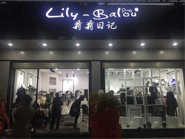 莉莉日记童装店铺展示