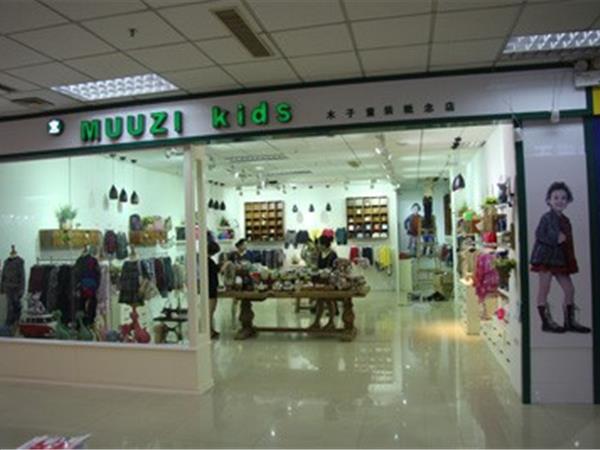 MUUZI童装店铺展示