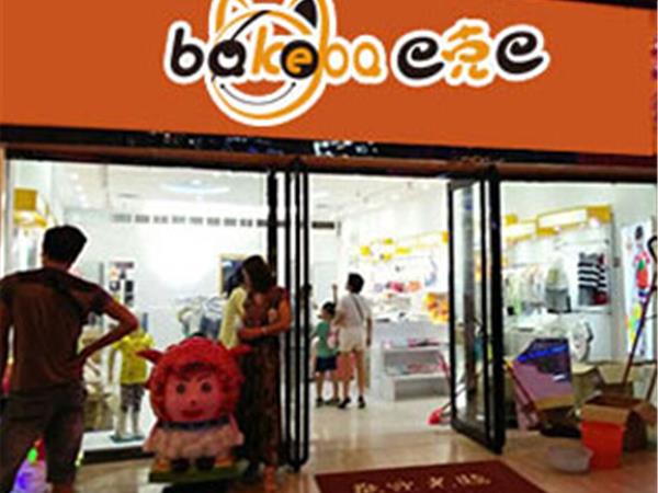 巴克巴童装店铺展示