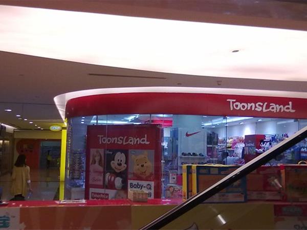Toonsland童装店铺展示