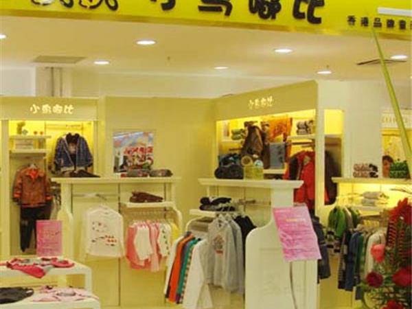 小鸟嘟比童装店铺展示
