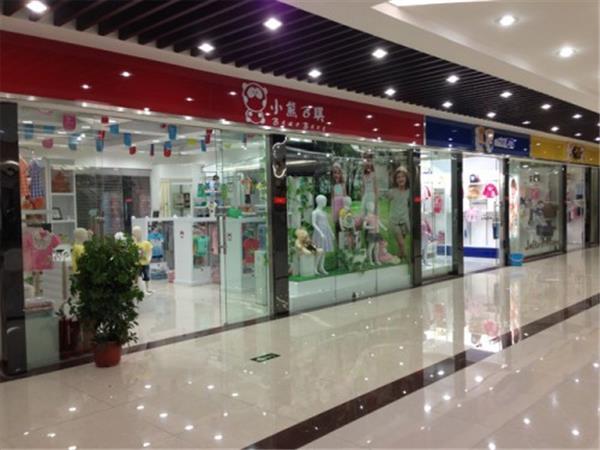 小熊B琪童装店铺展示