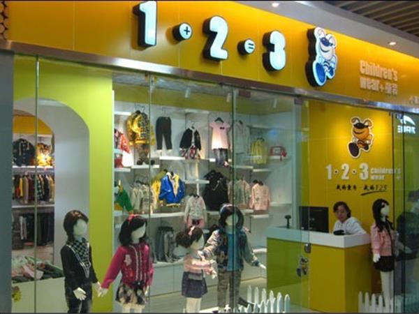 1+2=3童装店铺展示