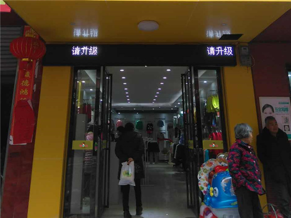 可爱贝比童装店铺展示