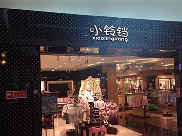 小铃铛童装店铺展示