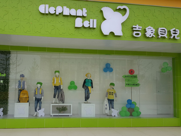 吉象贝儿童装店铺展示