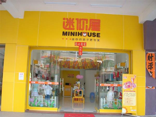 迷你屋童装店铺展示