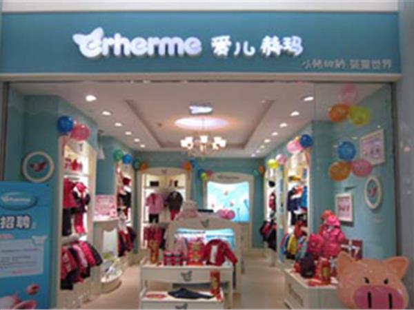 爱儿赫玛童装店铺展示