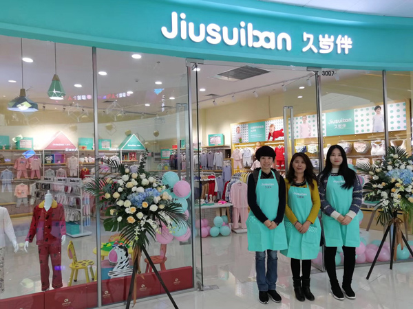 Jiusuiban久岁伴童装店铺展示