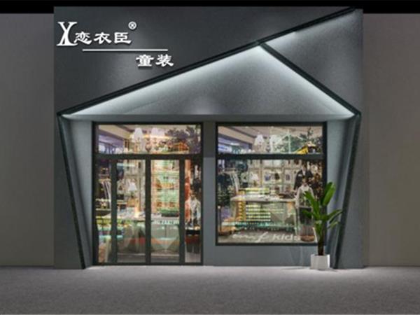 恋衣臣童装店铺展示
