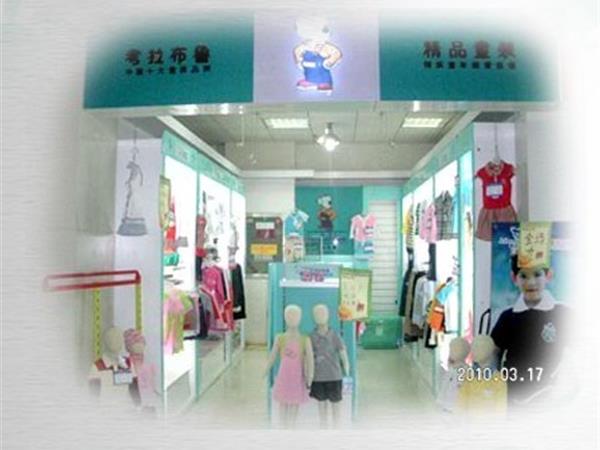 考拉布鲁童装店铺展示