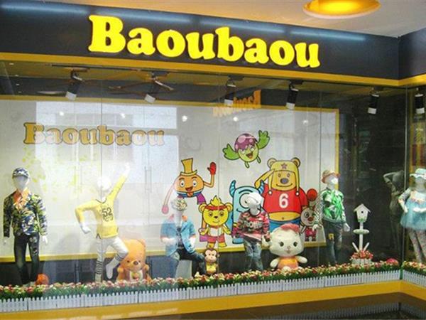巴欧巴欧童装店铺展示