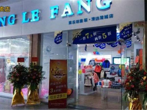 童乐坊童装店铺展示