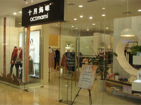 十月妈咪童装店铺展示