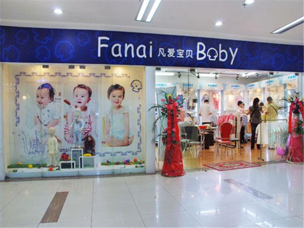 凡爱宝贝童装店铺展示