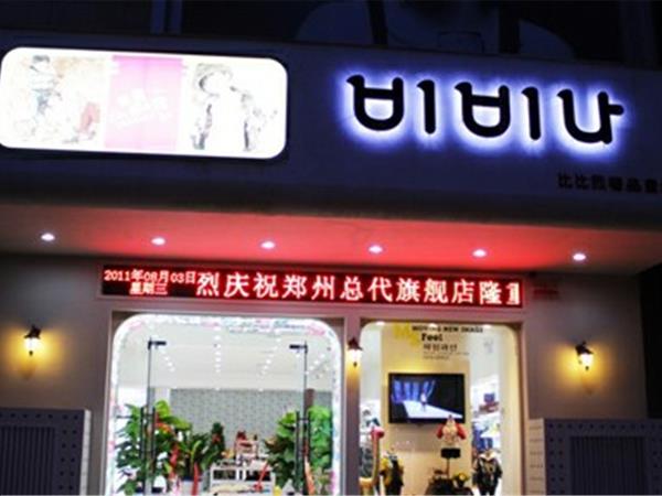 比比我童装店铺展示