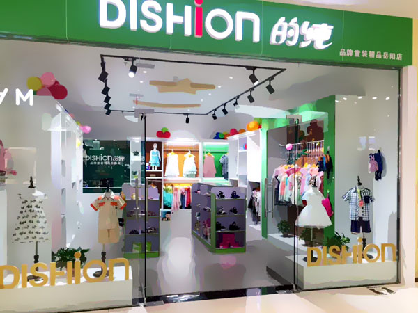 dishion的纯童装店铺展示