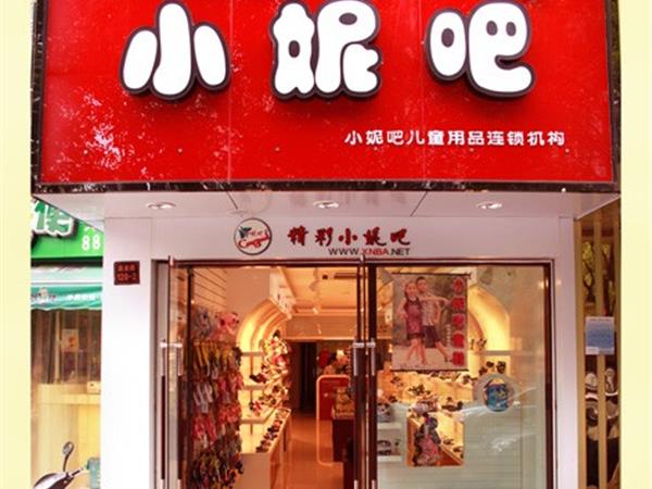 小妮吧童装店铺展示