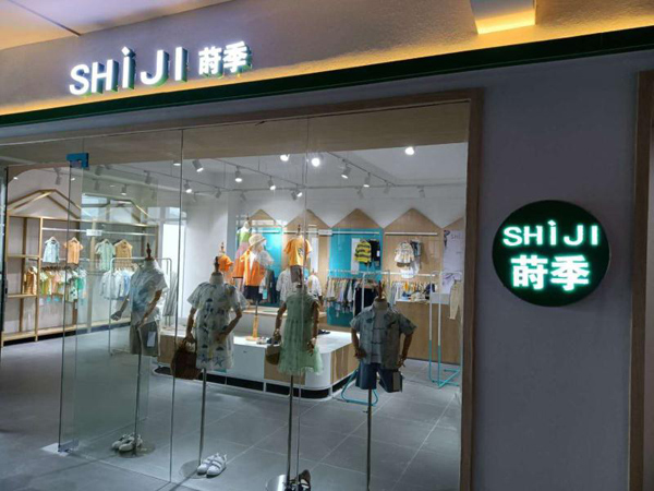 莳季童装店铺展示