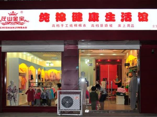 茬山金宝童装店铺展示