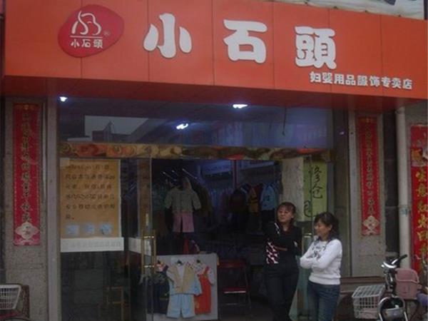 小石头童装店铺展示