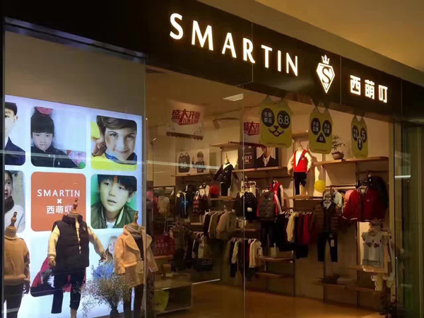 西萌叮童装店铺展示