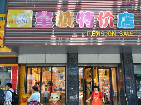 哈叮豆童装店铺展示