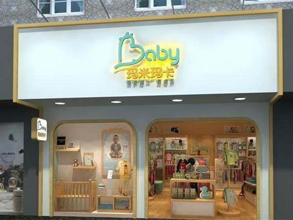 玛米玛卡童装店铺展示