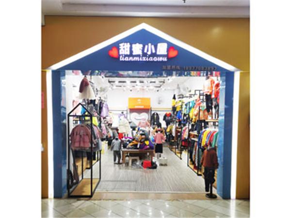 甜蜜小屋童装店铺展示