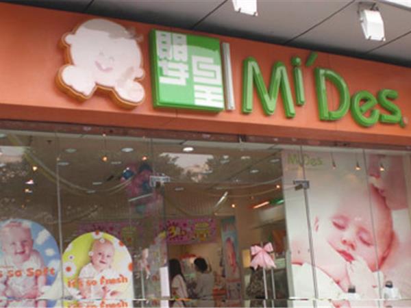 MiDes婴皇童装店铺展示