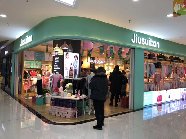 Jiusuiban久岁伴童装店铺展示