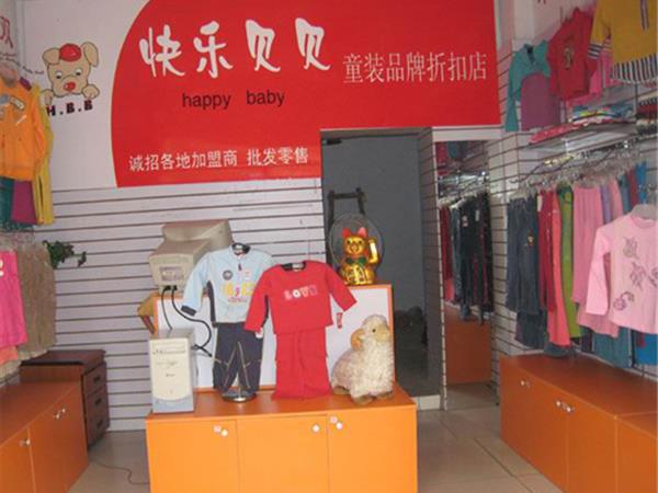 快乐贝贝童装店铺展示
