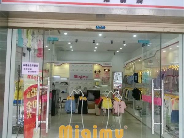 米奇姆童装店铺展示